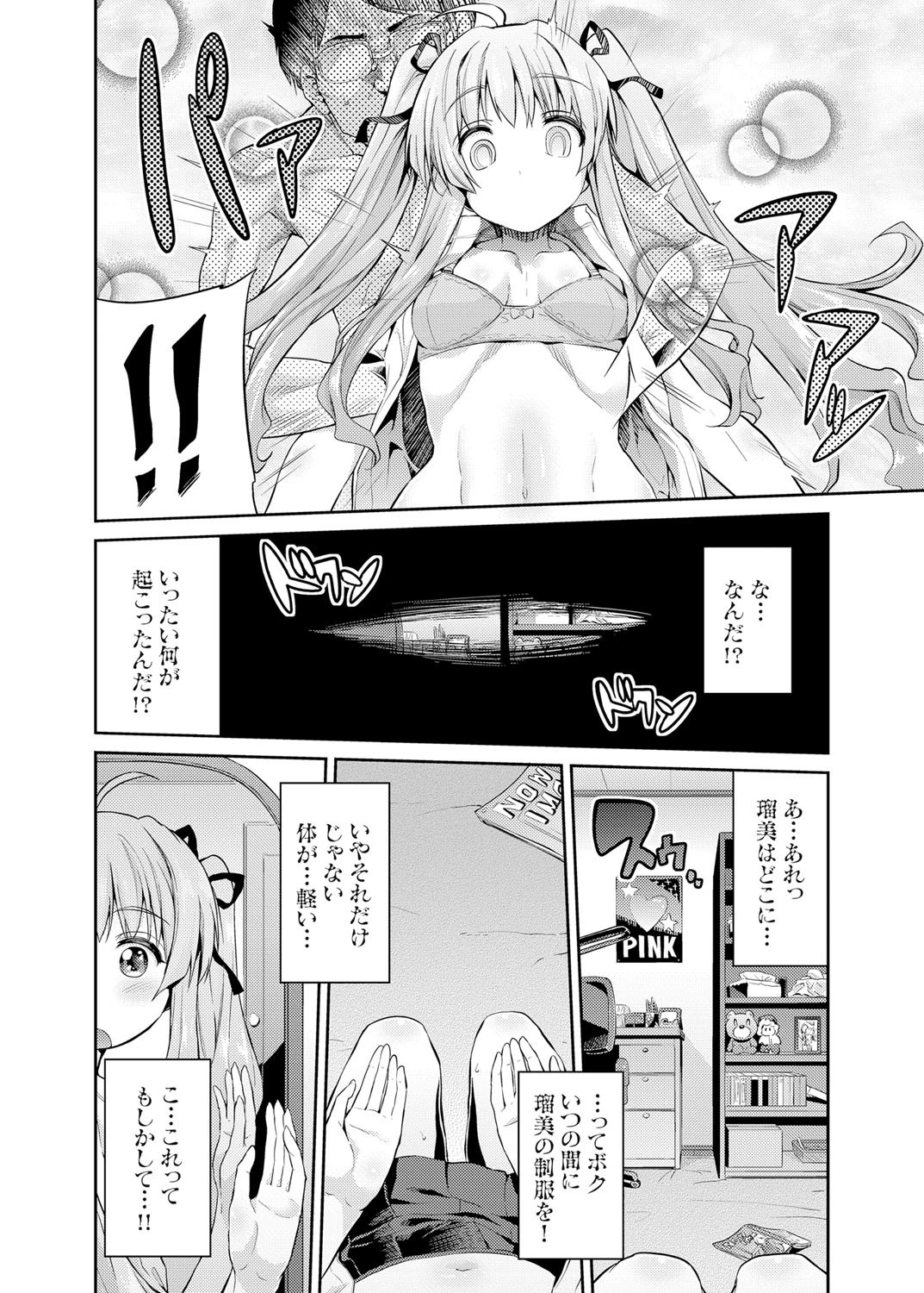 憑りつき×乗っ取り×孕ませろ! 兄妹二心同体憑依レ●プ! (1)ページ4