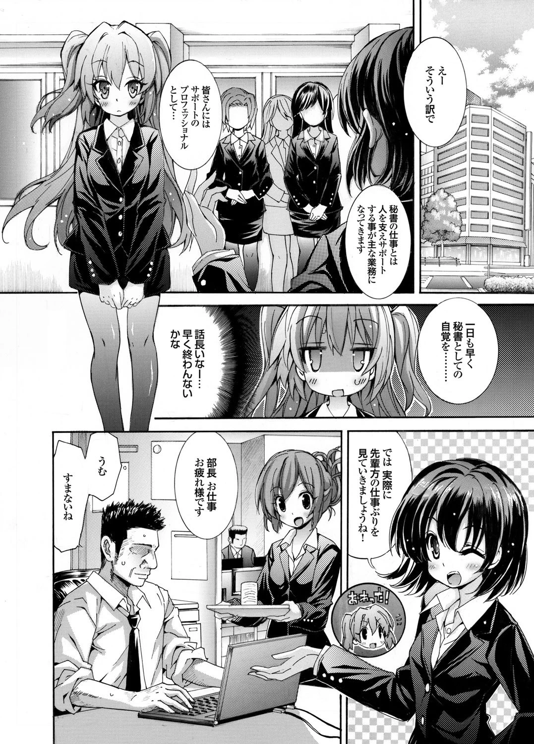 種付けおじさんの新人秘書教育レ●プページ2