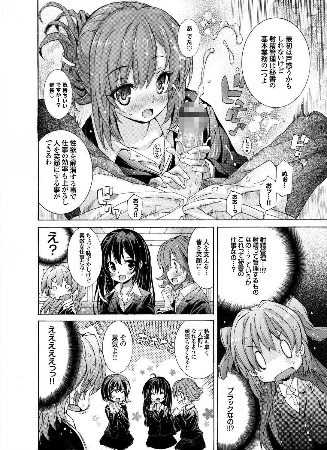 種付けおじさんの新人秘書教育レ●プページ4