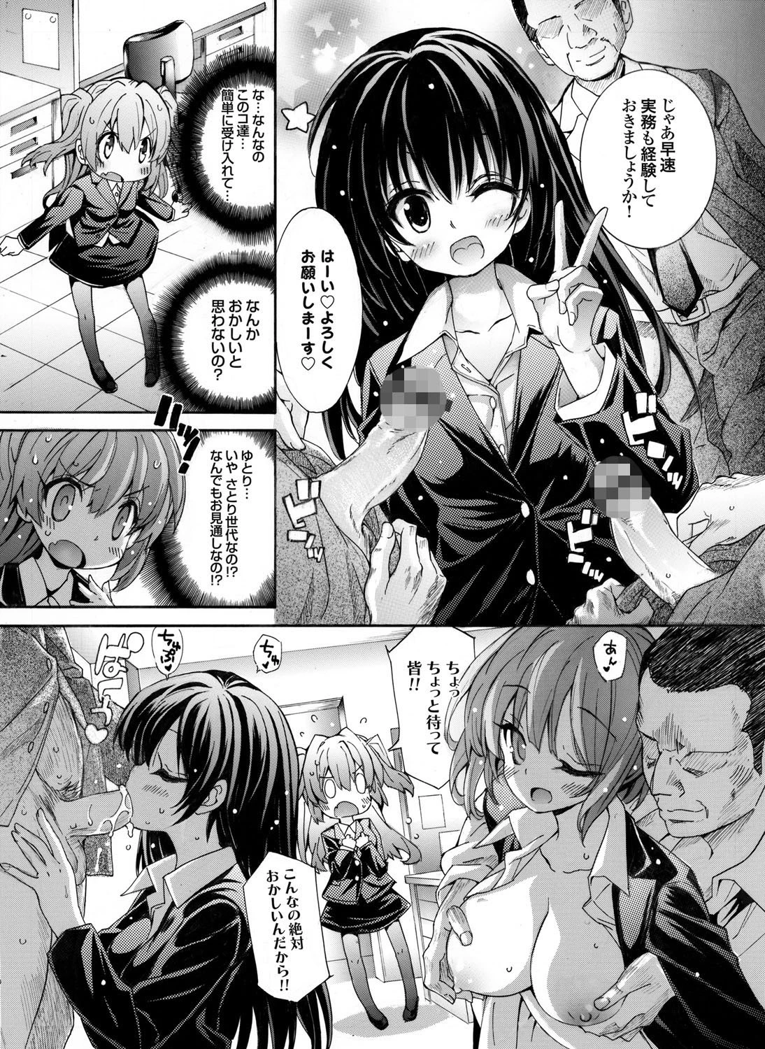 種付けおじさんの新人秘書教育レ●プページ5