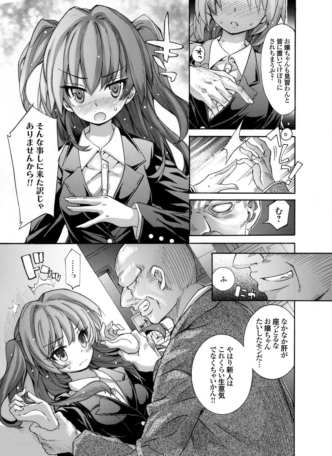 種付けおじさんの新人秘書教育レ●プページ7