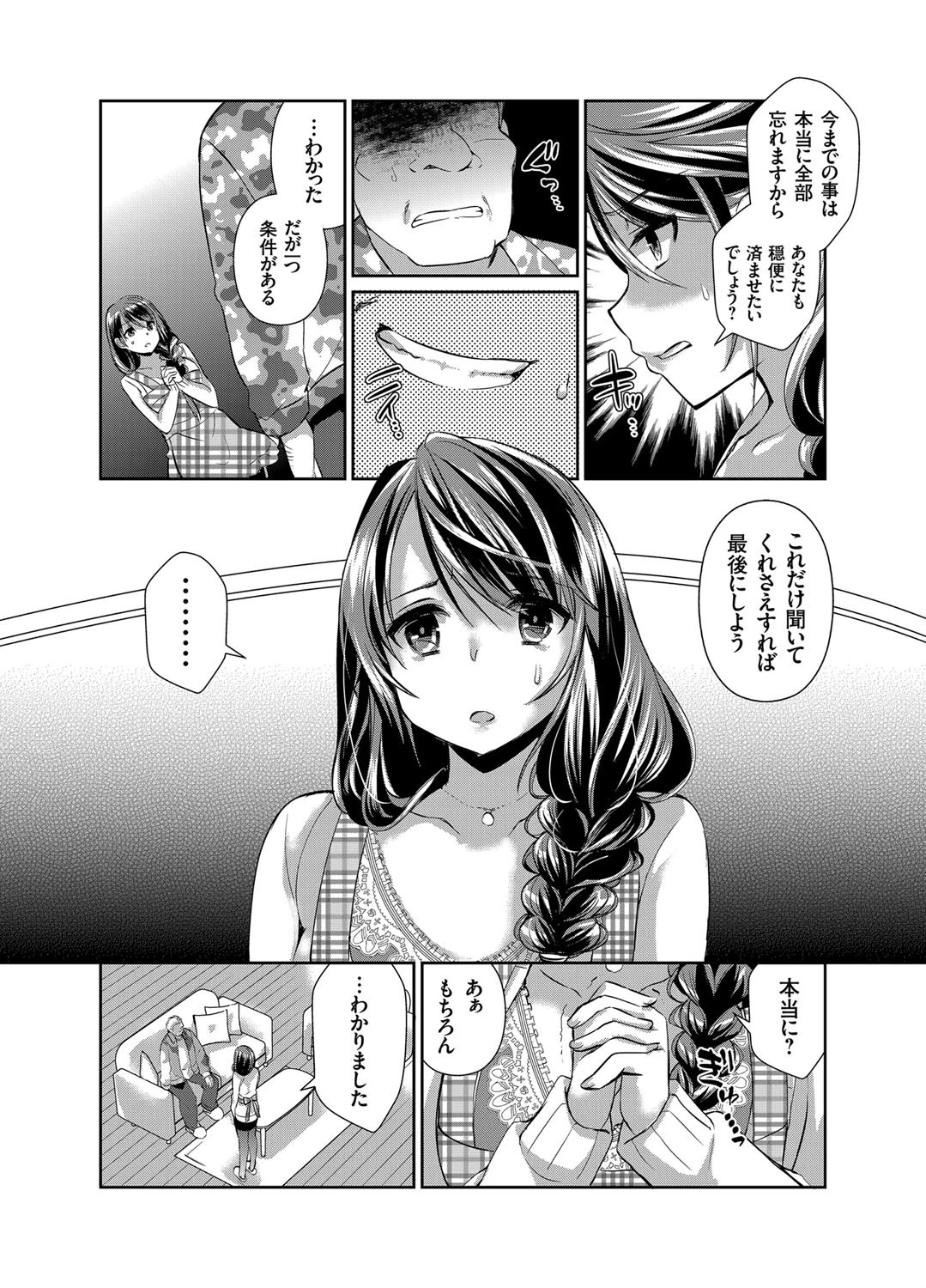 コミックグレープ Vol.29ページ4