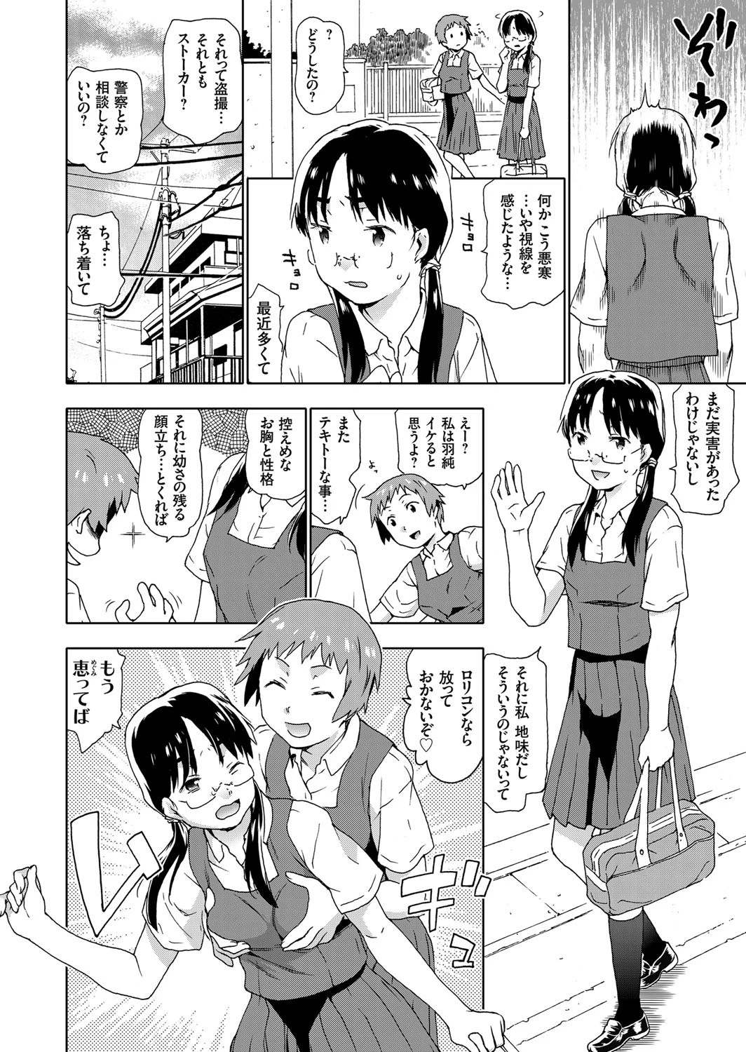 コミックグレープ Vol.32ページ5