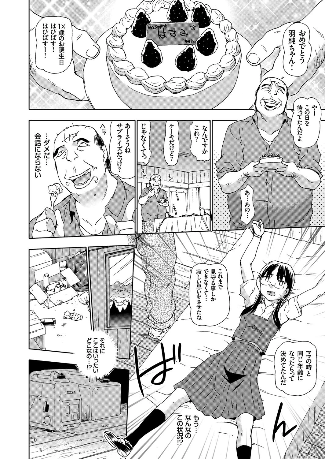 近親監禁レ●プ！！ 三世代美少女孕ませ計画ページ6