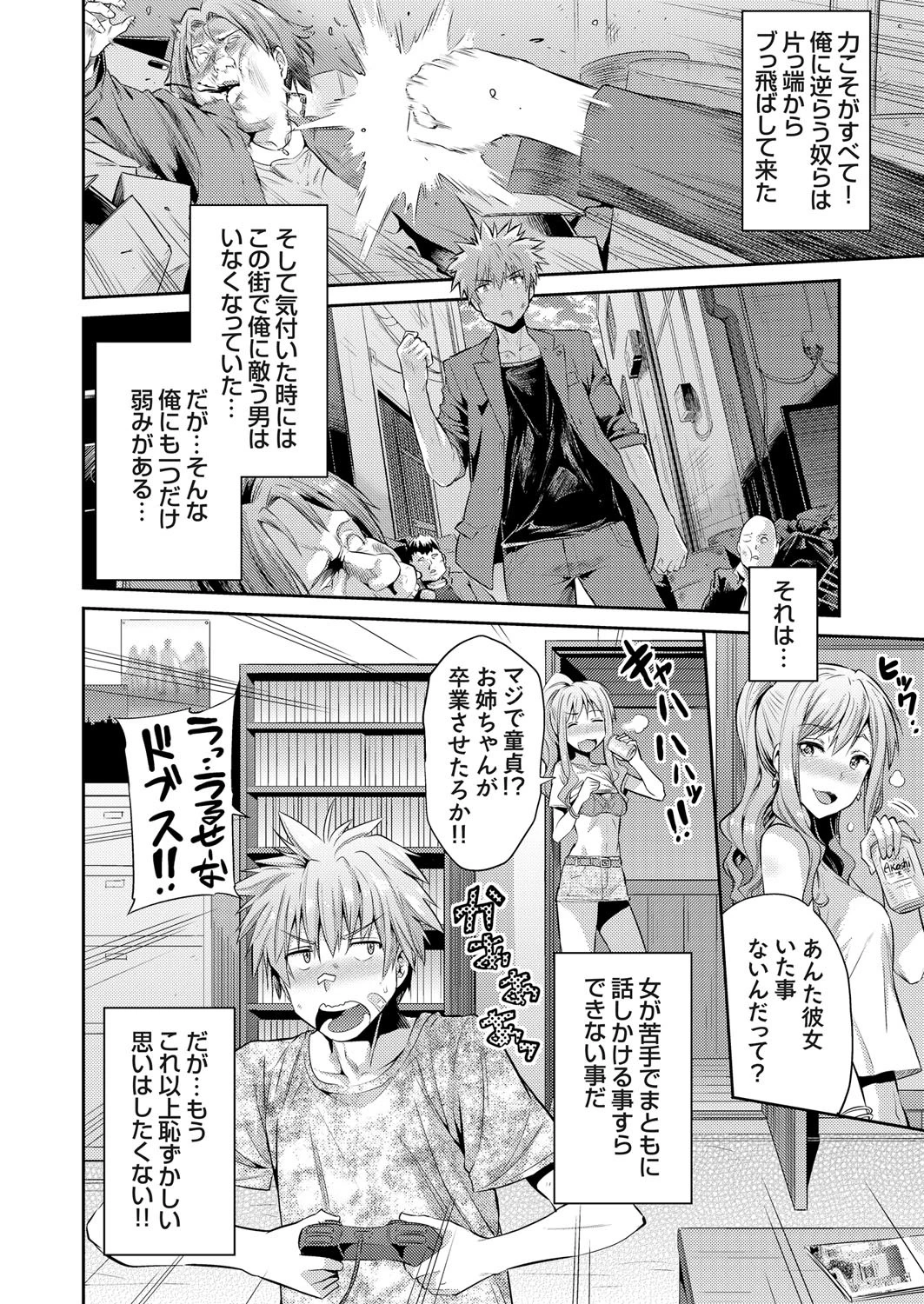 特務生活指導員 金枝 肉食女教師足コキ逆レ●プ凶育指導！ページ2