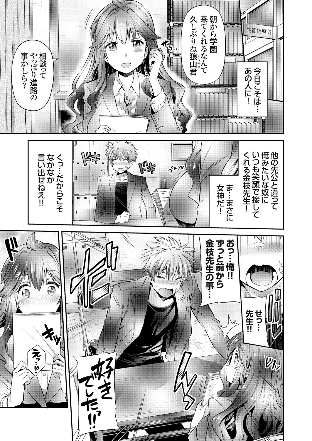 特務生活指導員 金枝 肉食女教師足コキ逆レ●プ凶育指導！ページ3
