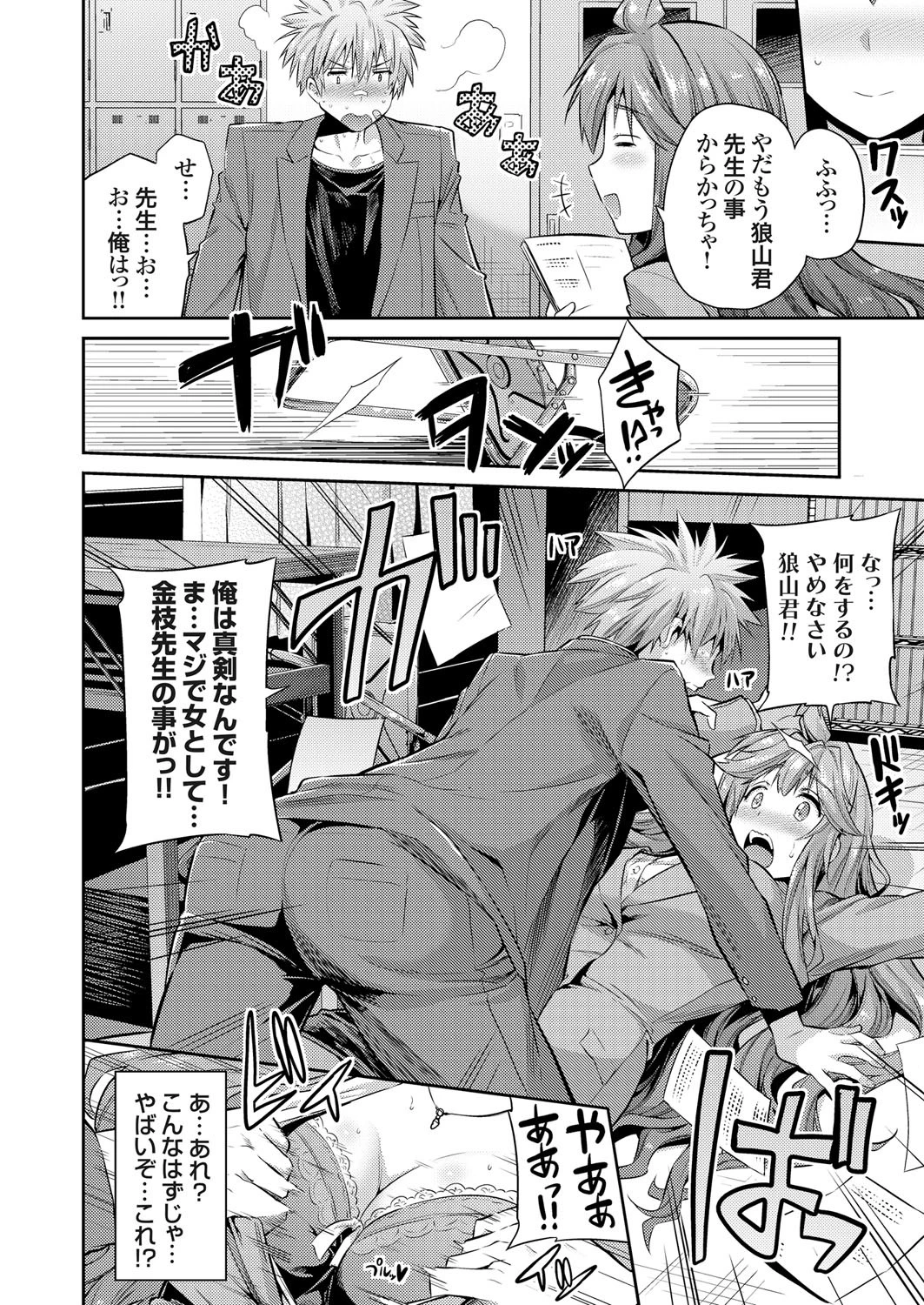 特務生活指導員 金枝 肉食女教師足コキ逆レ●プ凶育指導！ページ4