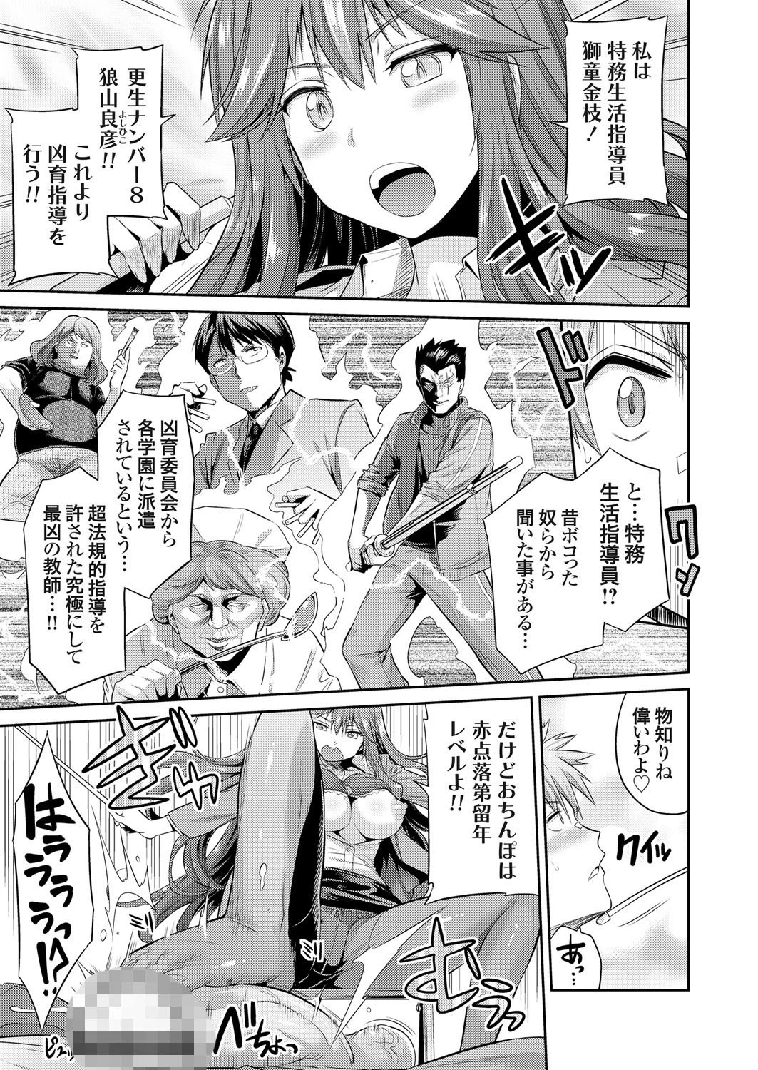 特務生活指導員 金枝 肉食女教師足コキ逆レ●プ凶育指導！ページ7