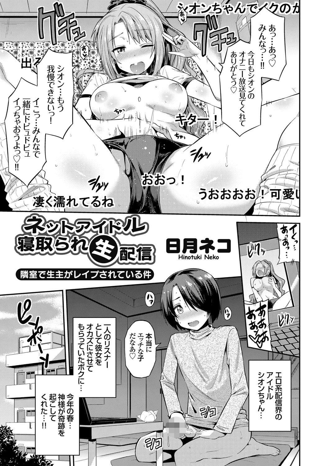 ネットアイドル寝取られ生配信 隣室で生主がレ●プされている件