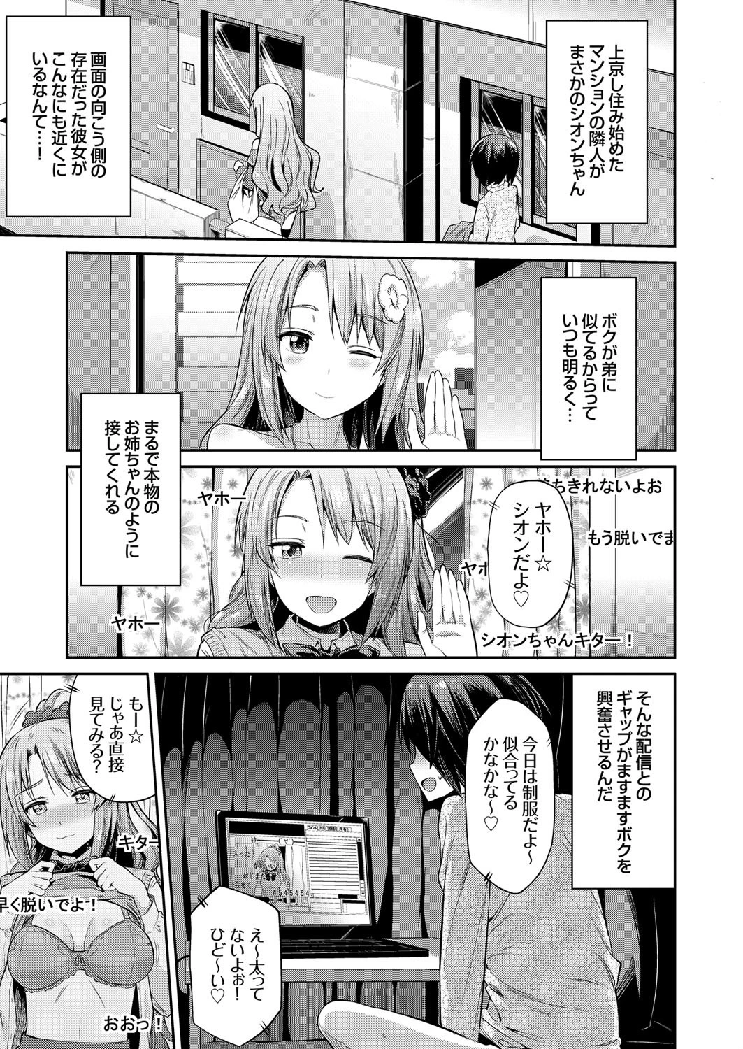 ネットアイドル寝取られ生配信 隣室で生主がレ●プされている件ページ3