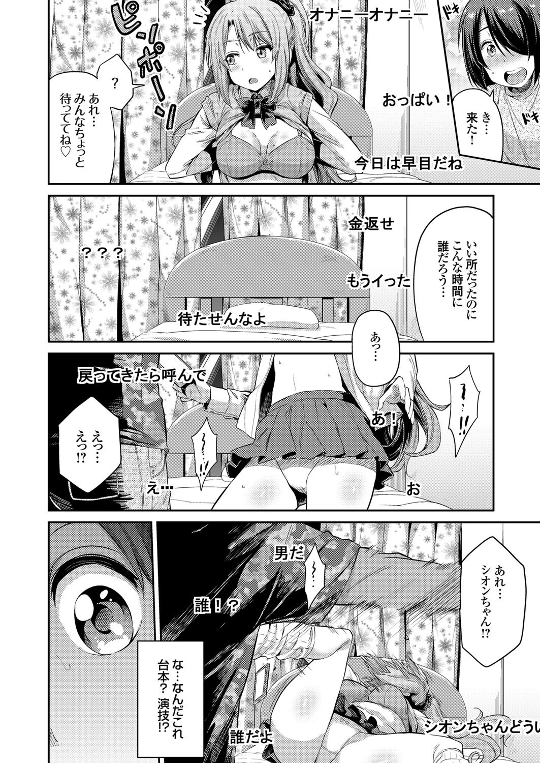 ネットアイドル寝取られ生配信 隣室で生主がレ●プされている件ページ4