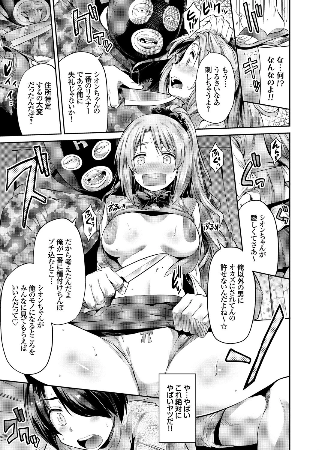 ネットアイドル寝取られ生配信 隣室で生主がレ●プされている件ページ5