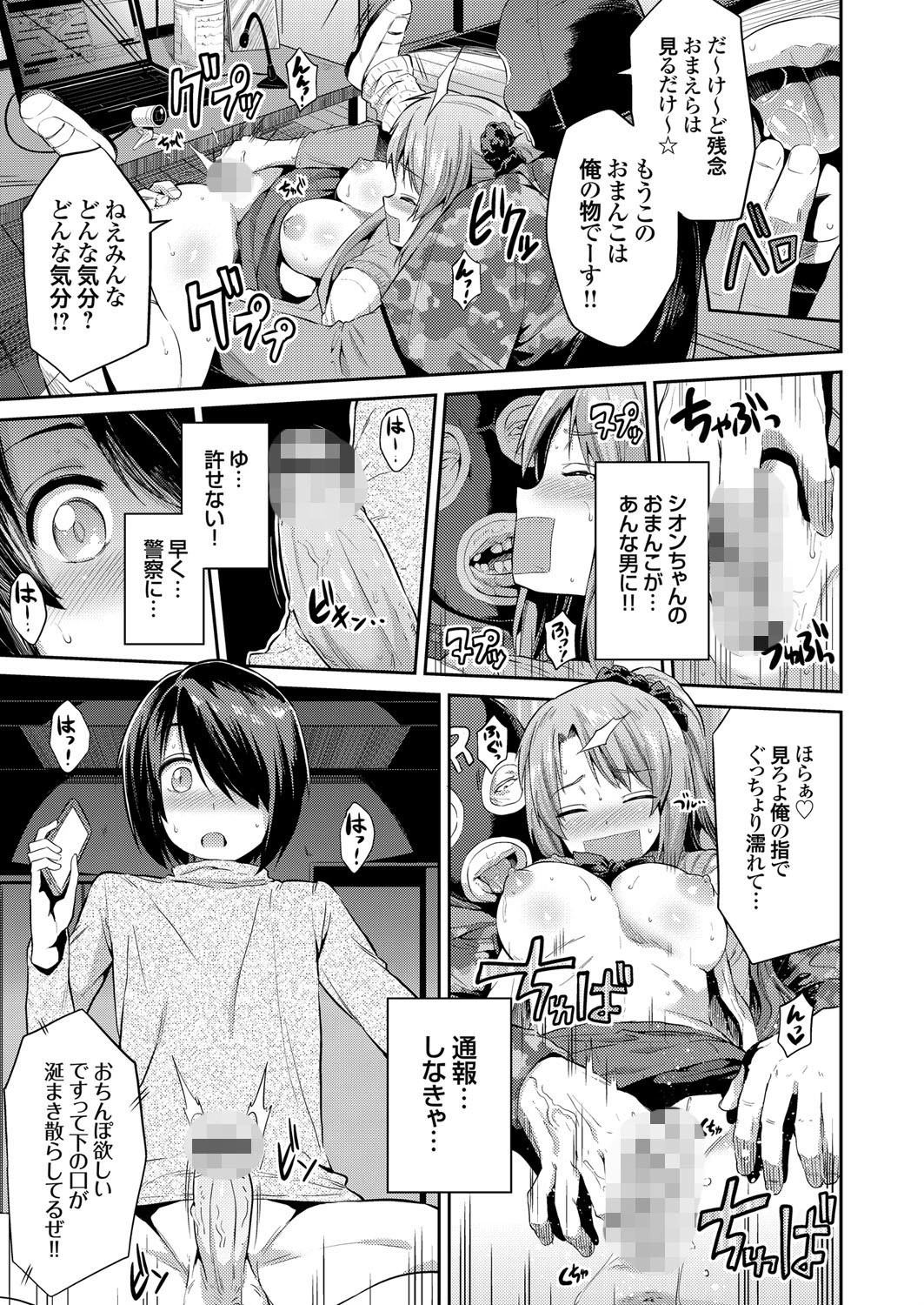 ネットアイドル寝取られ生配信 隣室で生主がレ●プされている件ページ7