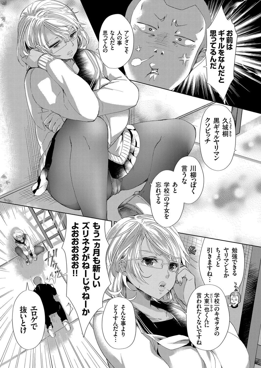 巨乳黒ギャルはインテリビッチ 〜童貞キモヲタくんとのエッチな絆〜ページ2