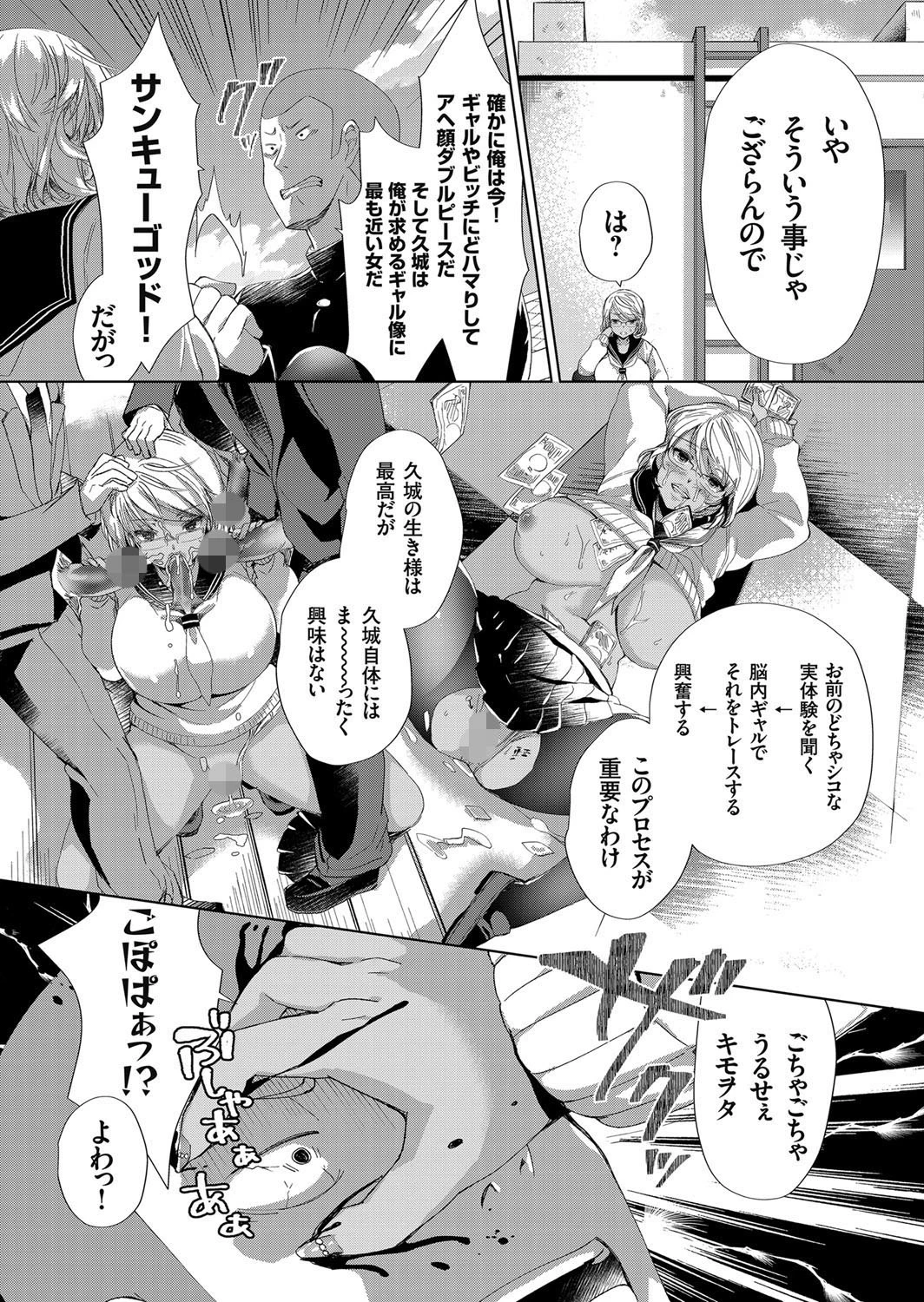 巨乳黒ギャルはインテリビッチ 〜童貞キモヲタくんとのエッチな絆〜ページ4