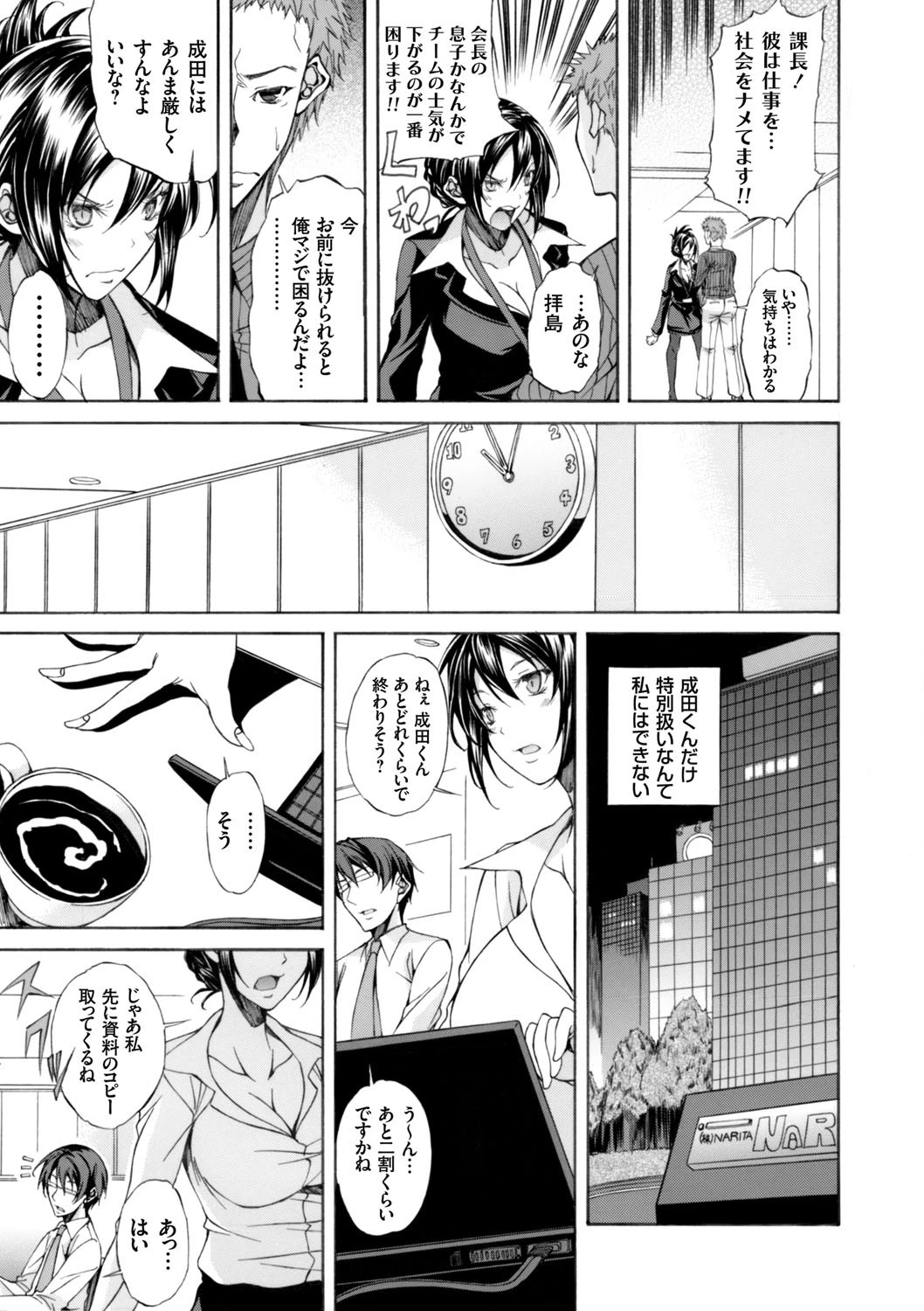意識高い系OLの育て方。 〜孕ませボテ腹調教輪●〜ページ3