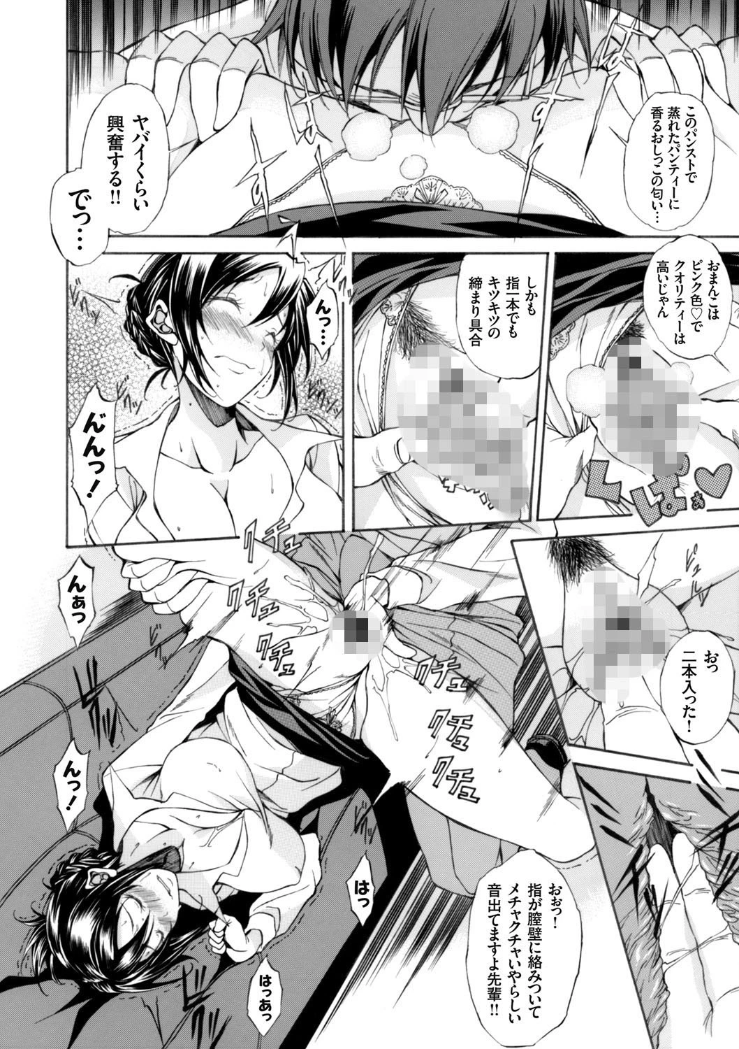 意識高い系OLの育て方。 〜孕ませボテ腹調教輪●〜ページ6