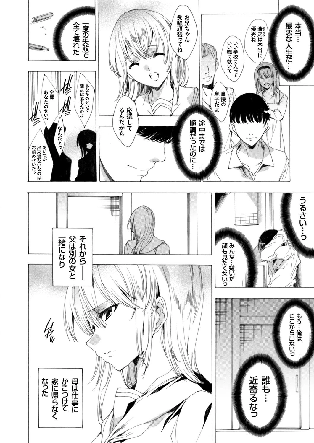 コミックグレープ Vol.44ページ7