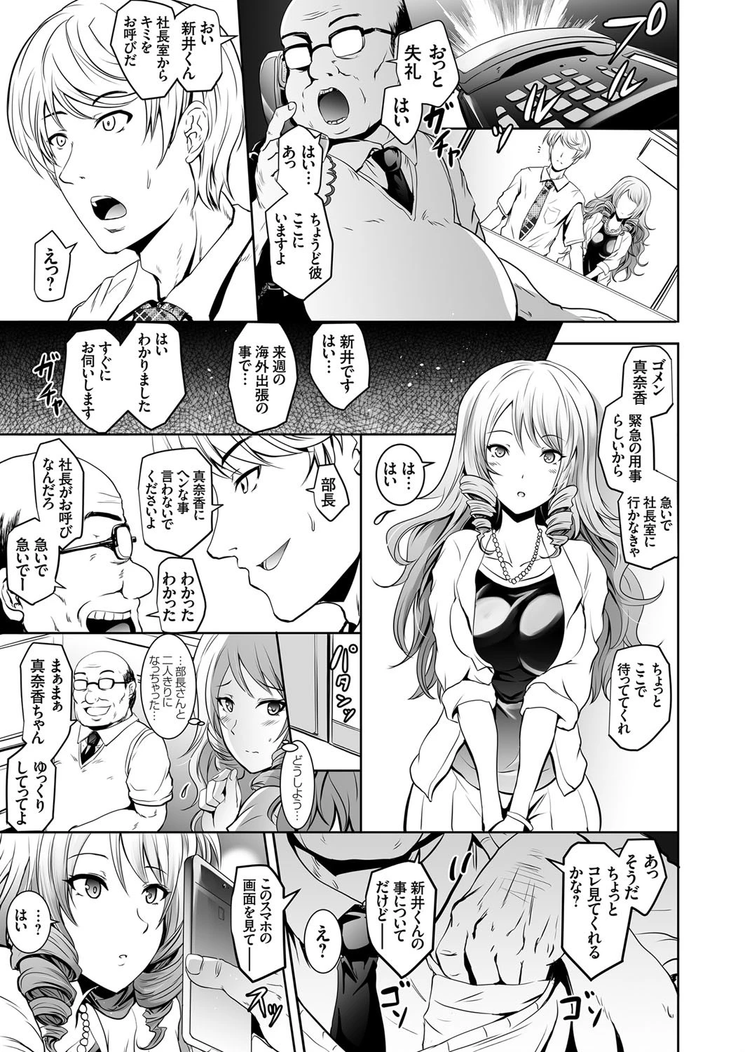 タウロス 〜催●人妻寝取〜ページ3