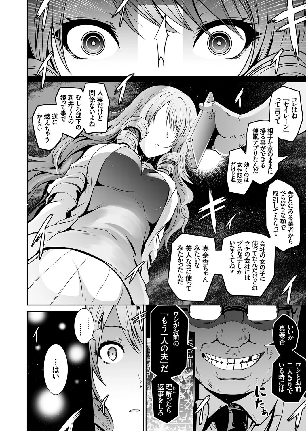 タウロス 〜催●人妻寝取〜ページ4