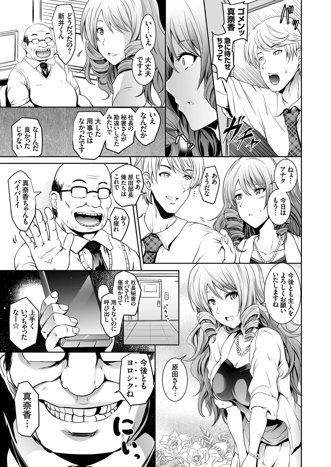 タウロス 〜催●人妻寝取〜ページ5