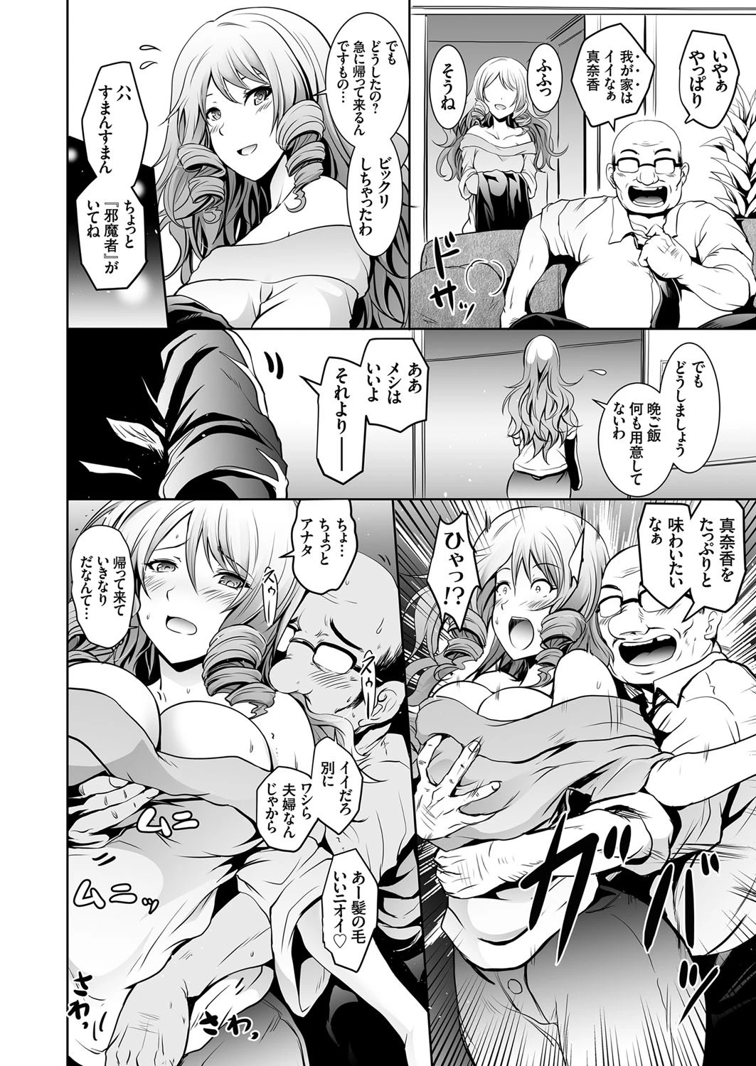 タウロス 〜催●人妻寝取〜ページ8