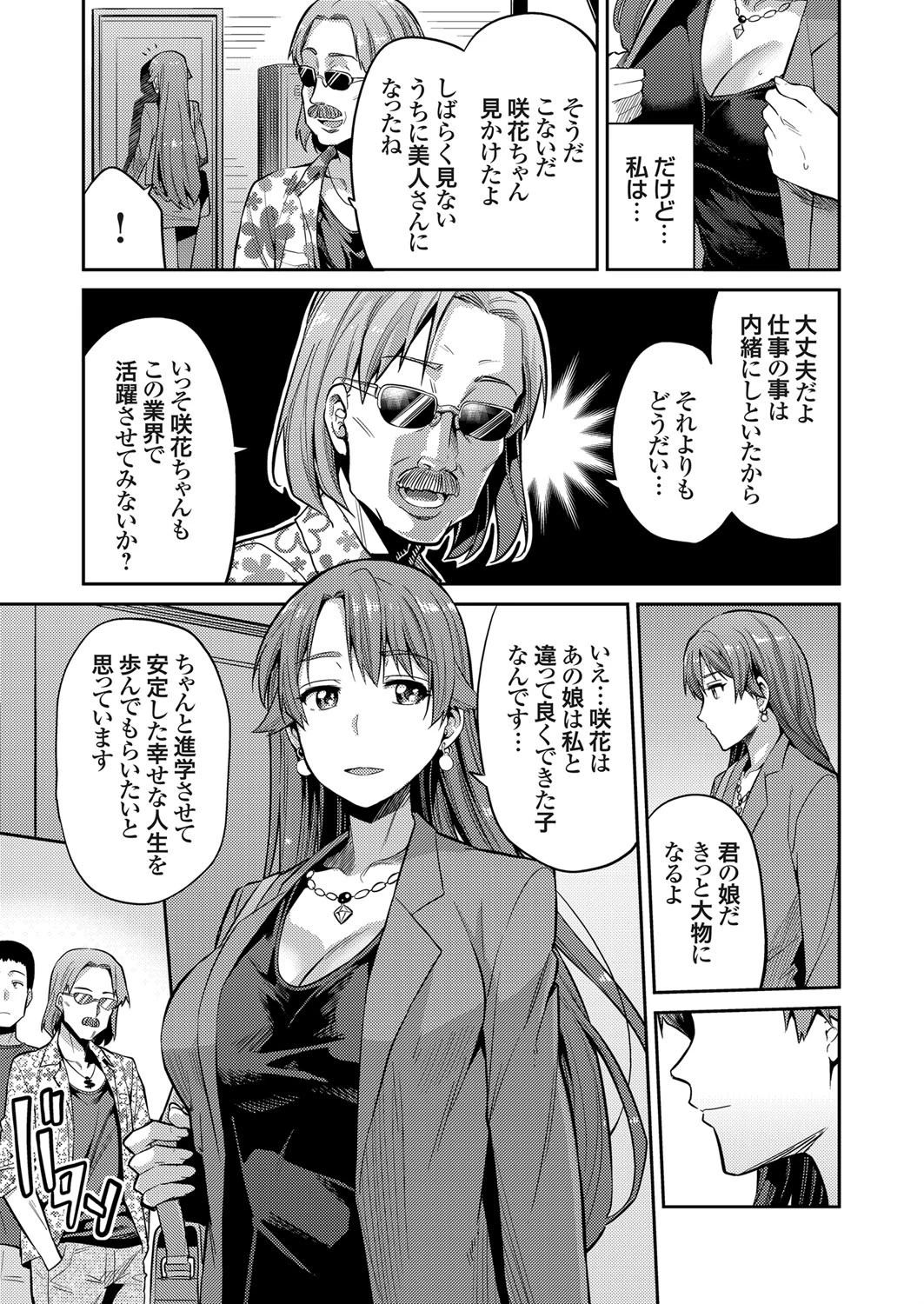 コミックグレープ Vol.47ページ6