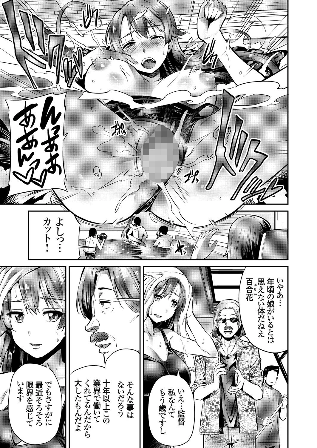 ママはAV女優 〜カメラが捉えた淫乱事情 母と娘が孕むとき〜ページ3