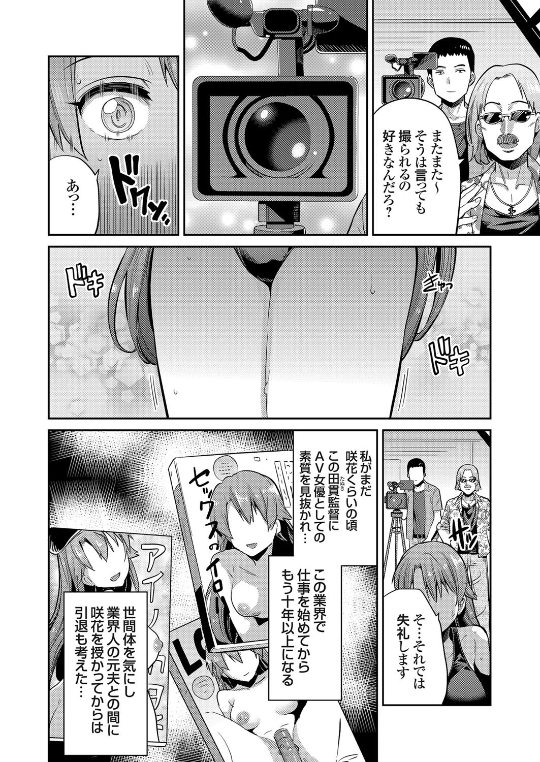 ママはAV女優 〜カメラが捉えた淫乱事情 母と娘が孕むとき〜ページ4