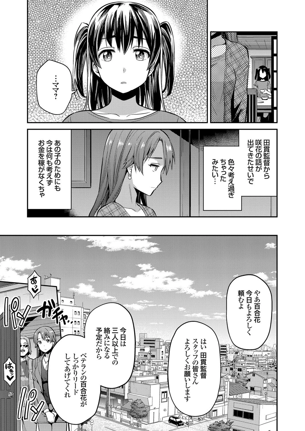 ママはAV女優 〜カメラが捉えた淫乱事情 母と娘が孕むとき〜ページ7