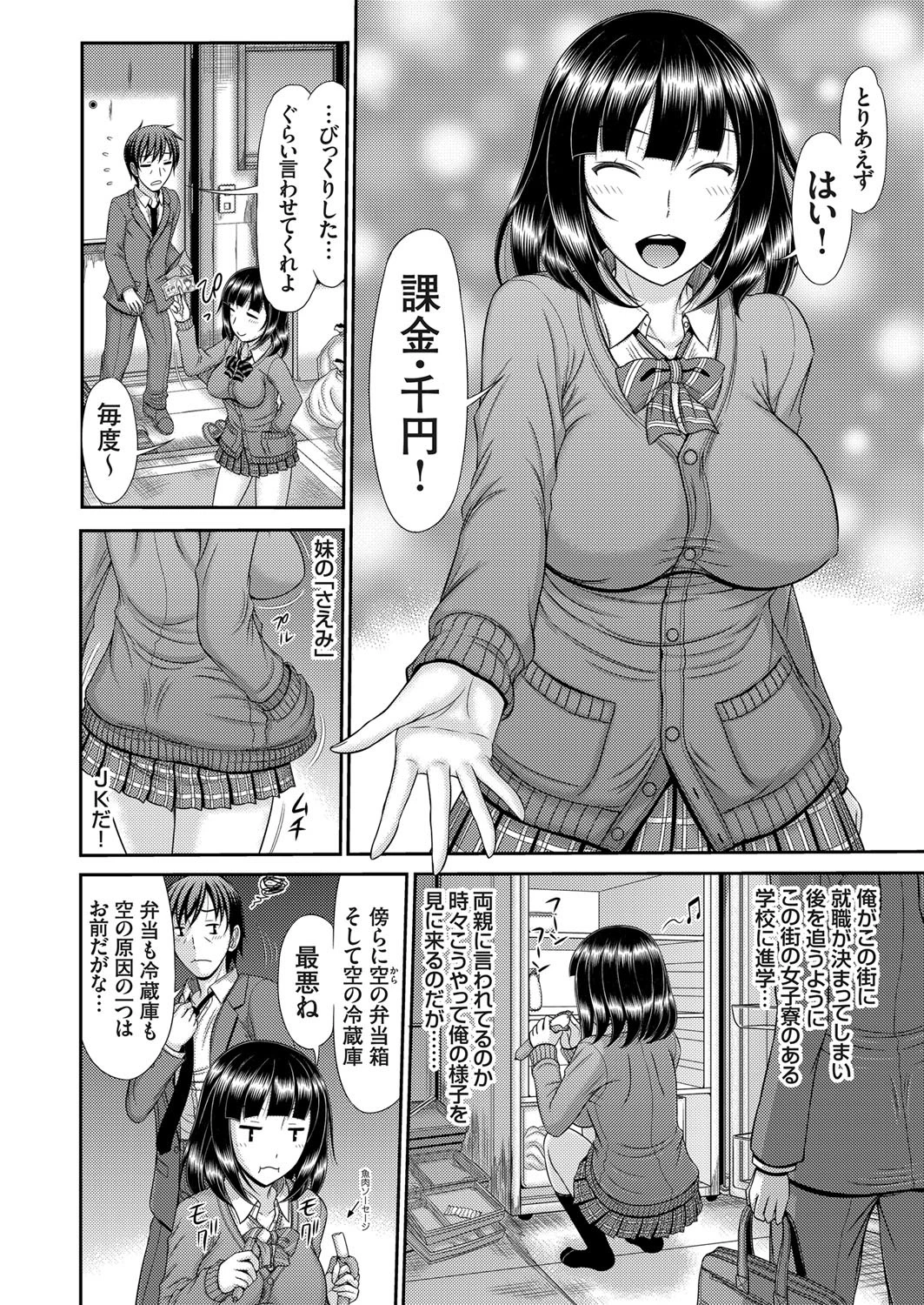 巨乳JK妹は、課金すればヤリ放題ページ2