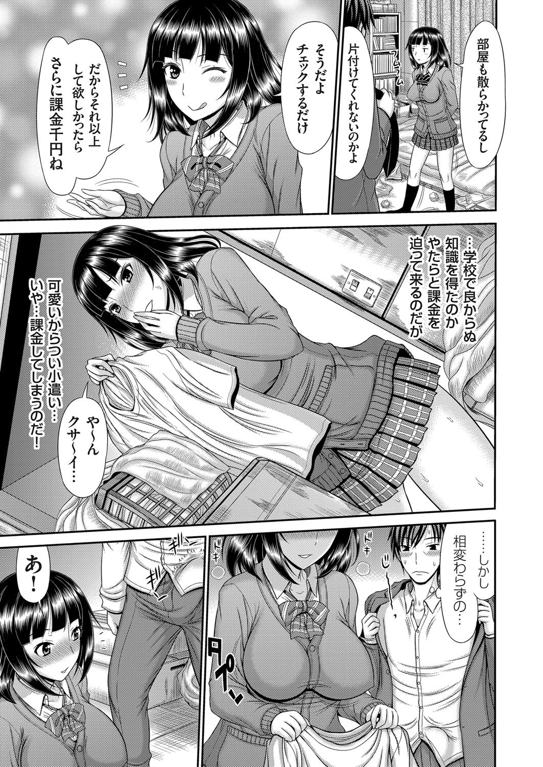 巨乳JK妹は、課金すればヤリ放題ページ3