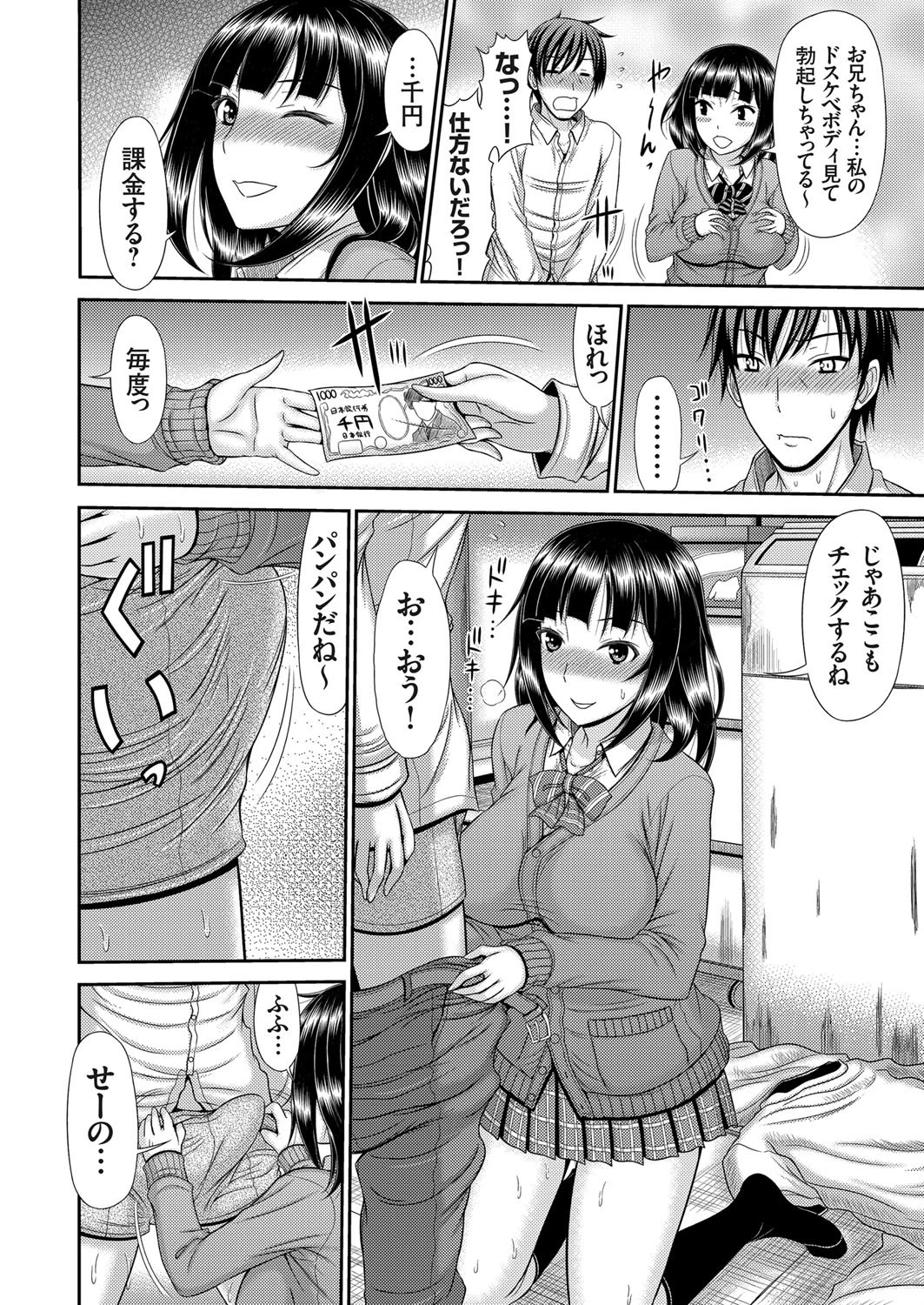 巨乳JK妹は、課金すればヤリ放題ページ4