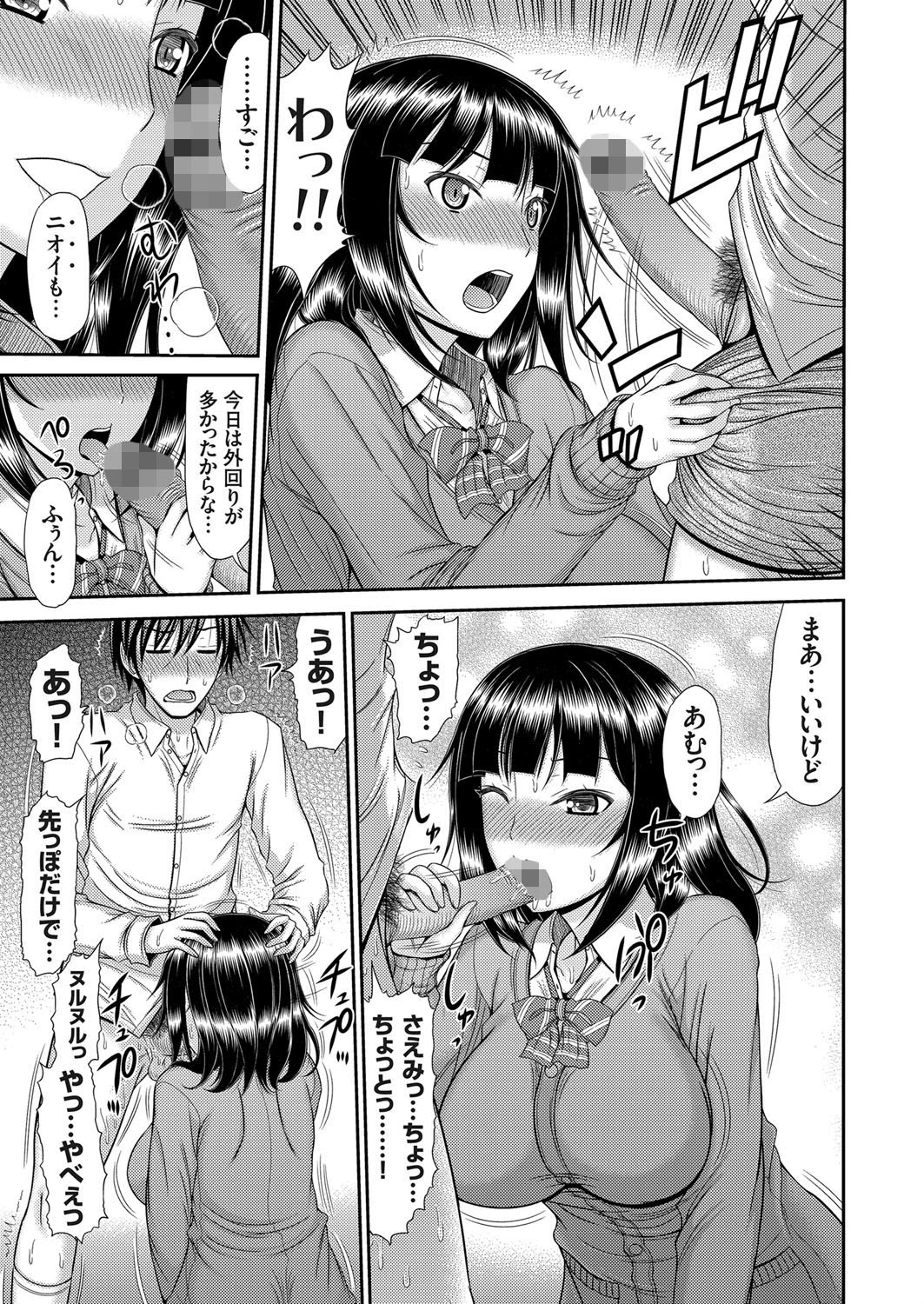 巨乳JK妹は、課金すればヤリ放題ページ5