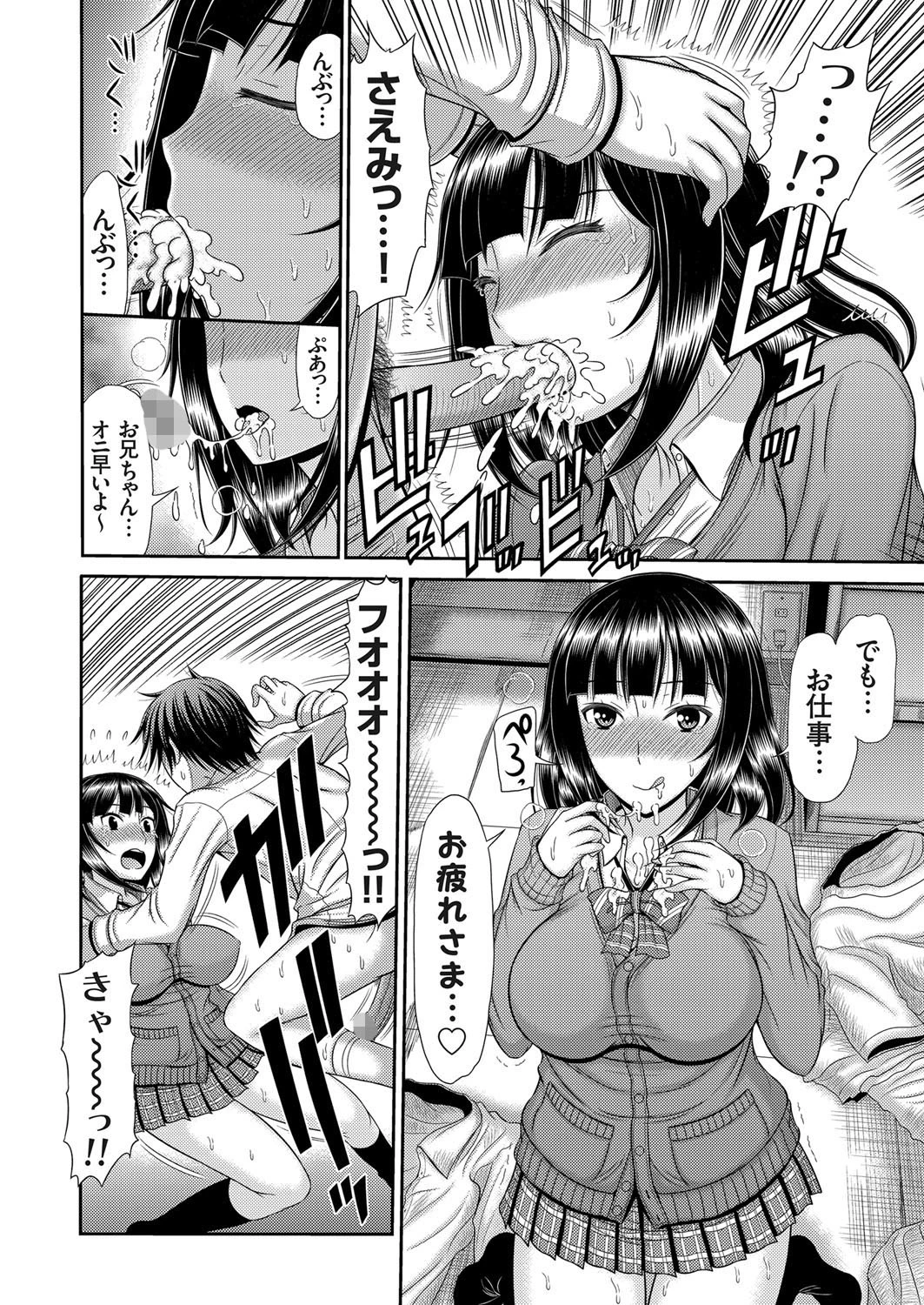巨乳JK妹は、課金すればヤリ放題ページ6