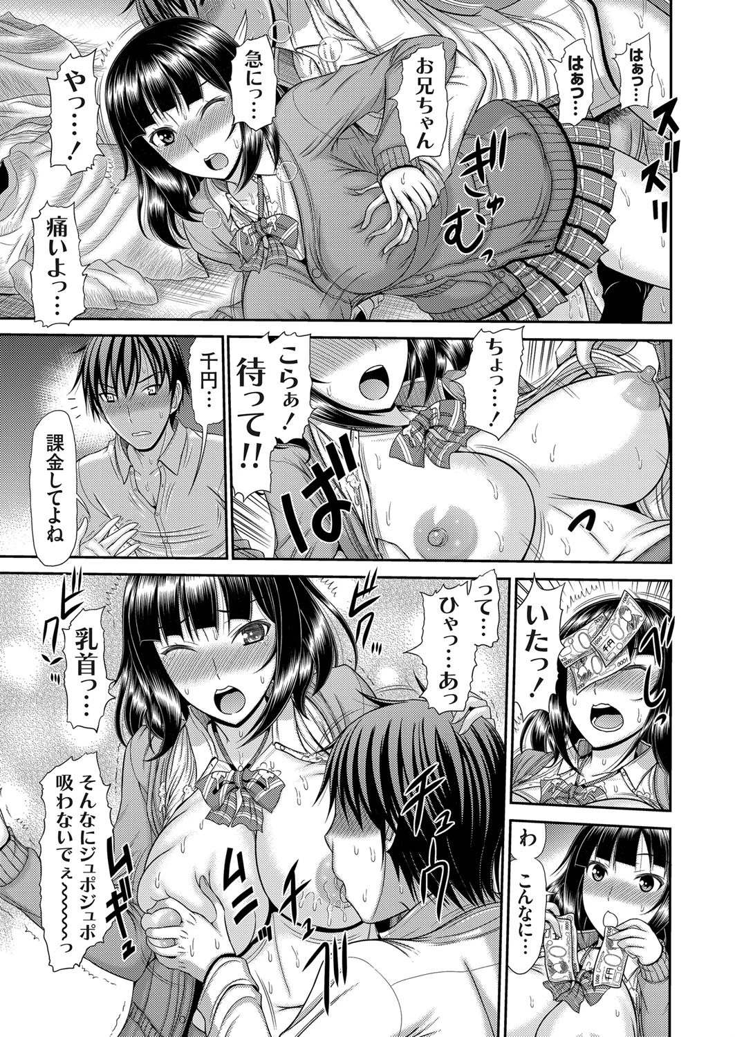 巨乳JK妹は、課金すればヤリ放題ページ7