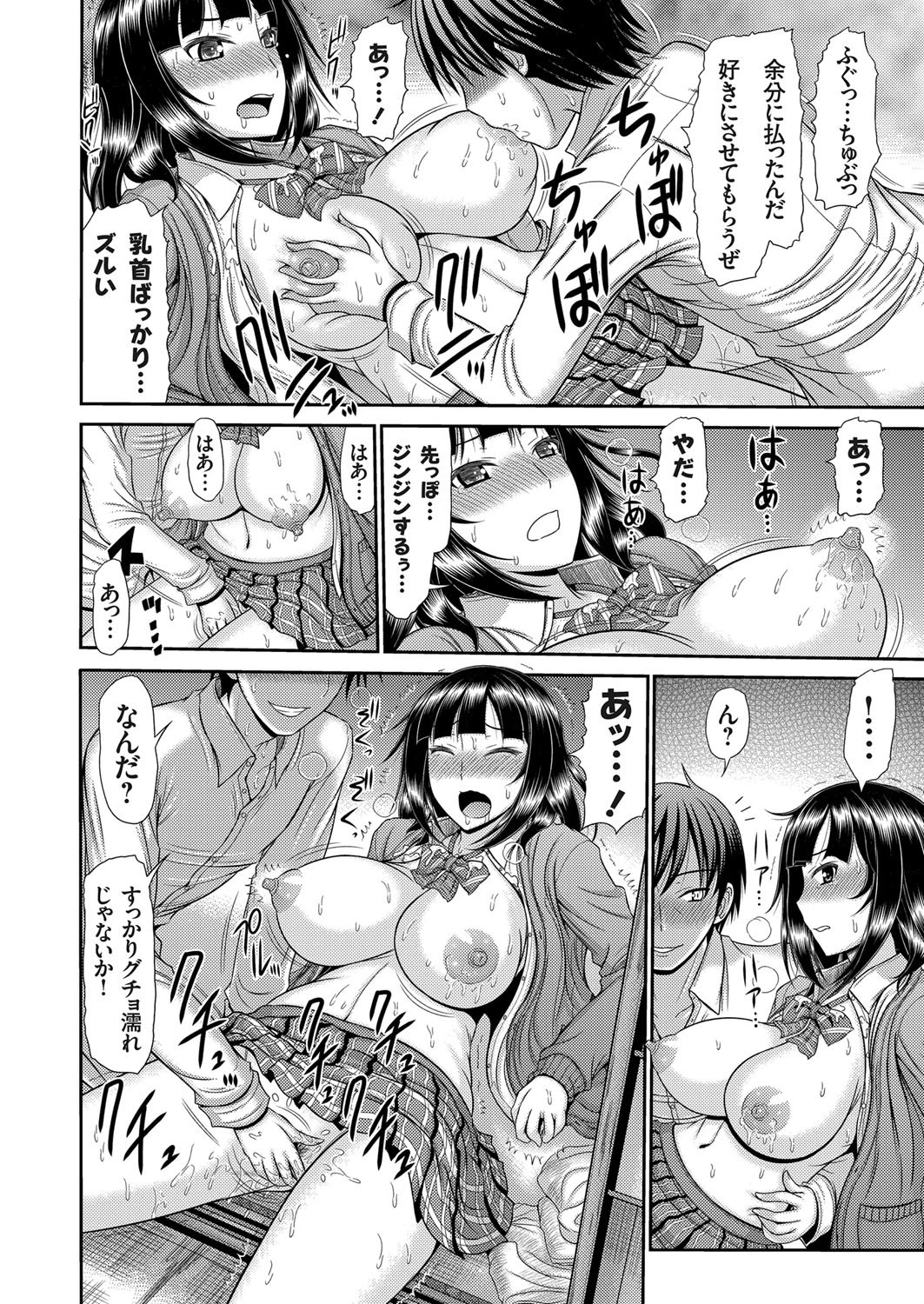 巨乳JK妹は、課金すればヤリ放題ページ8