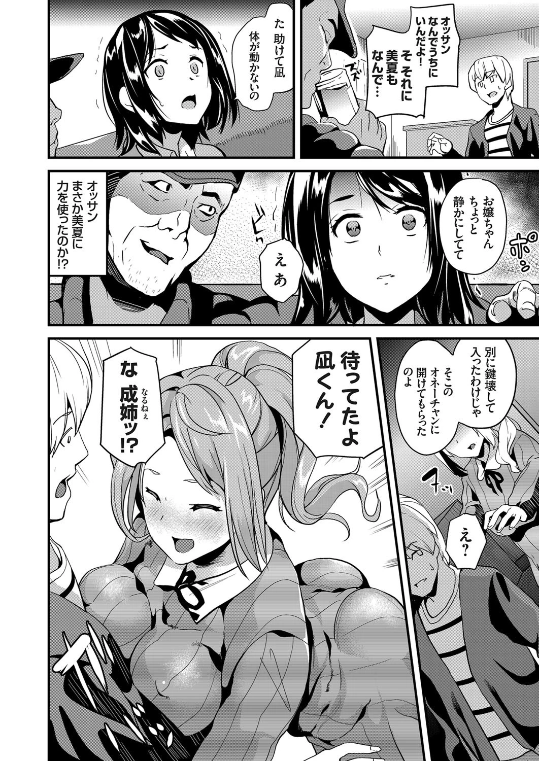 コミックグレープ Vol.50ページ5