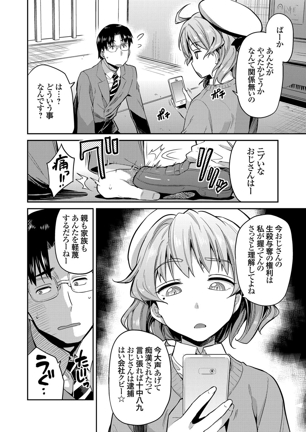 因果応報★JK痴●レ●プページ2