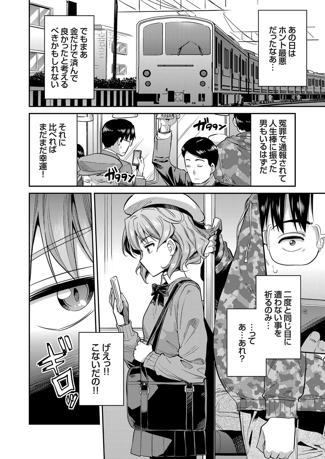 因果応報★JK痴●レ●プページ4
