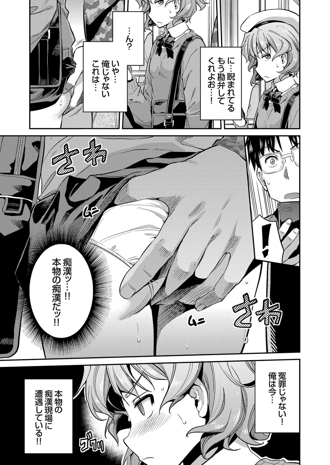 因果応報★JK痴●レ●プページ5