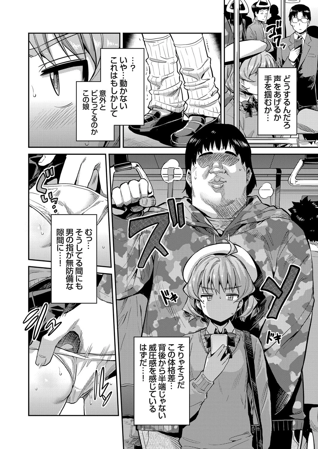 因果応報★JK痴●レ●プページ6