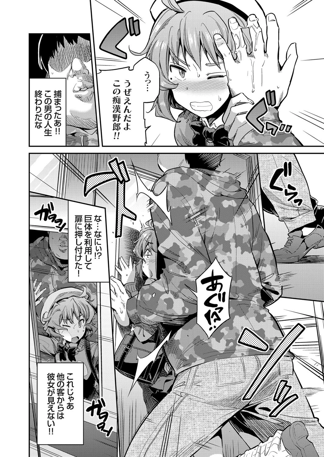 因果応報★JK痴●レ●プページ8
