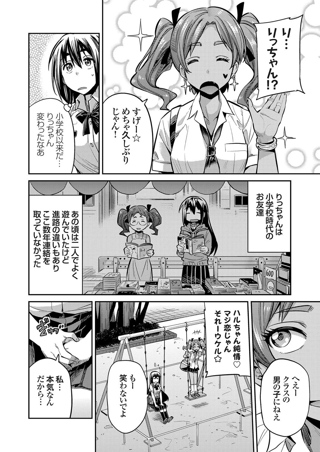 純情×発情×黒ギャル嬢 〜地味子な私が援交ビッチJKになった理由〜ページ2