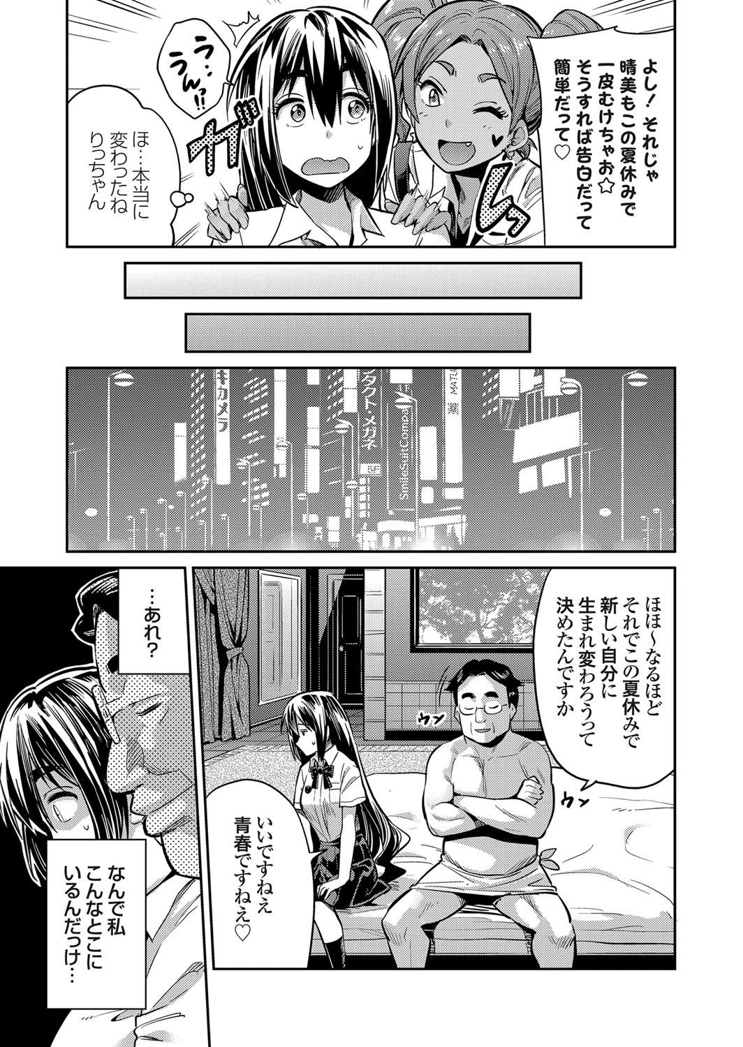 純情×発情×黒ギャル嬢 〜地味子な私が援交ビッチJKになった理由〜ページ3