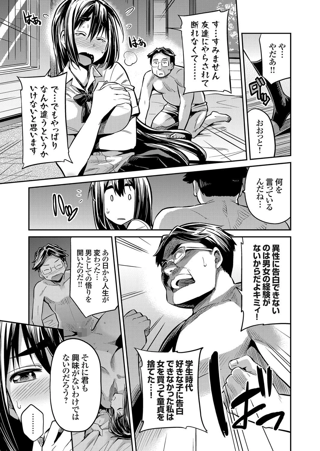 純情×発情×黒ギャル嬢 〜地味子な私が援交ビッチJKになった理由〜ページ5