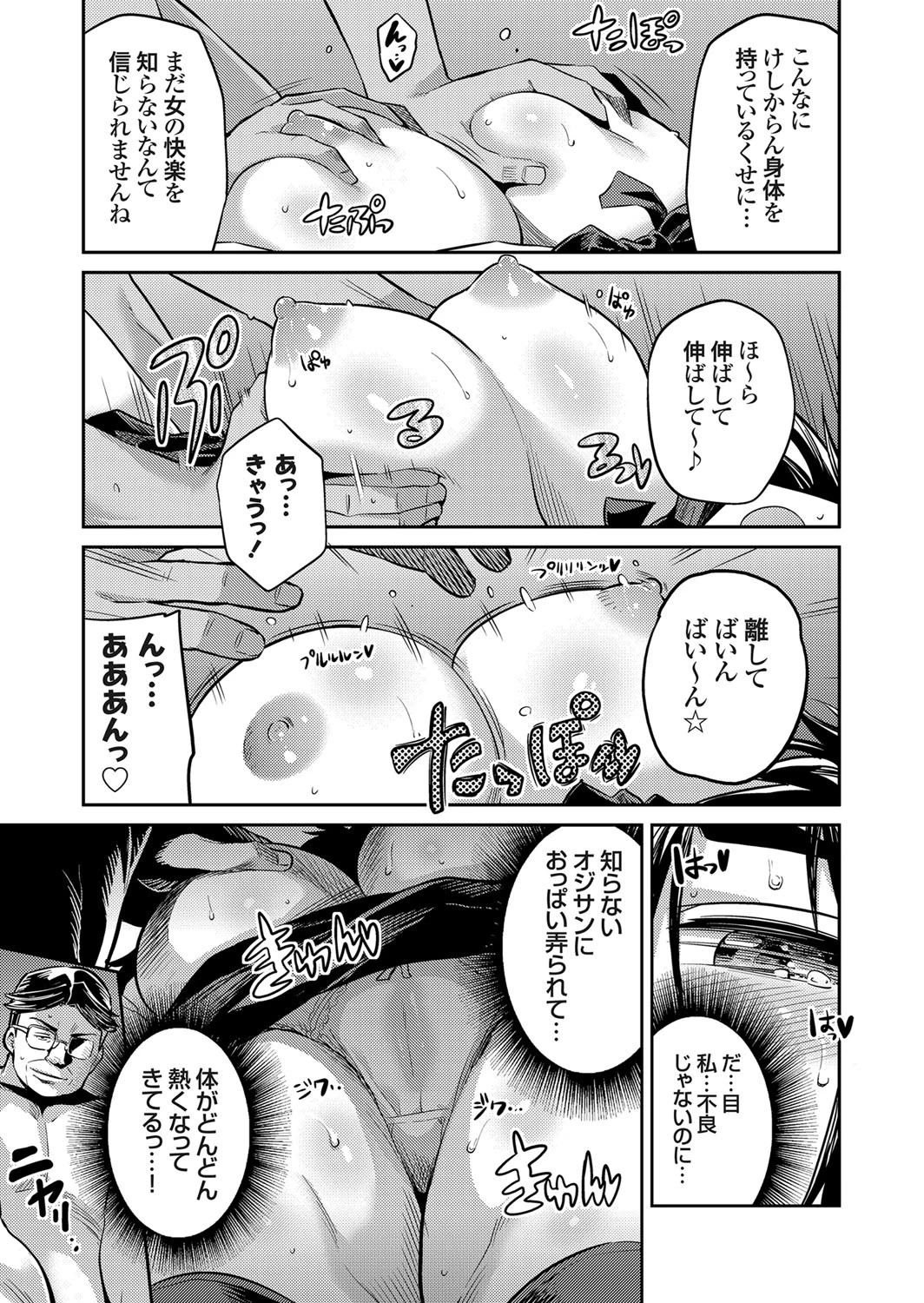 純情×発情×黒ギャル嬢 〜地味子な私が援交ビッチJKになった理由〜ページ7