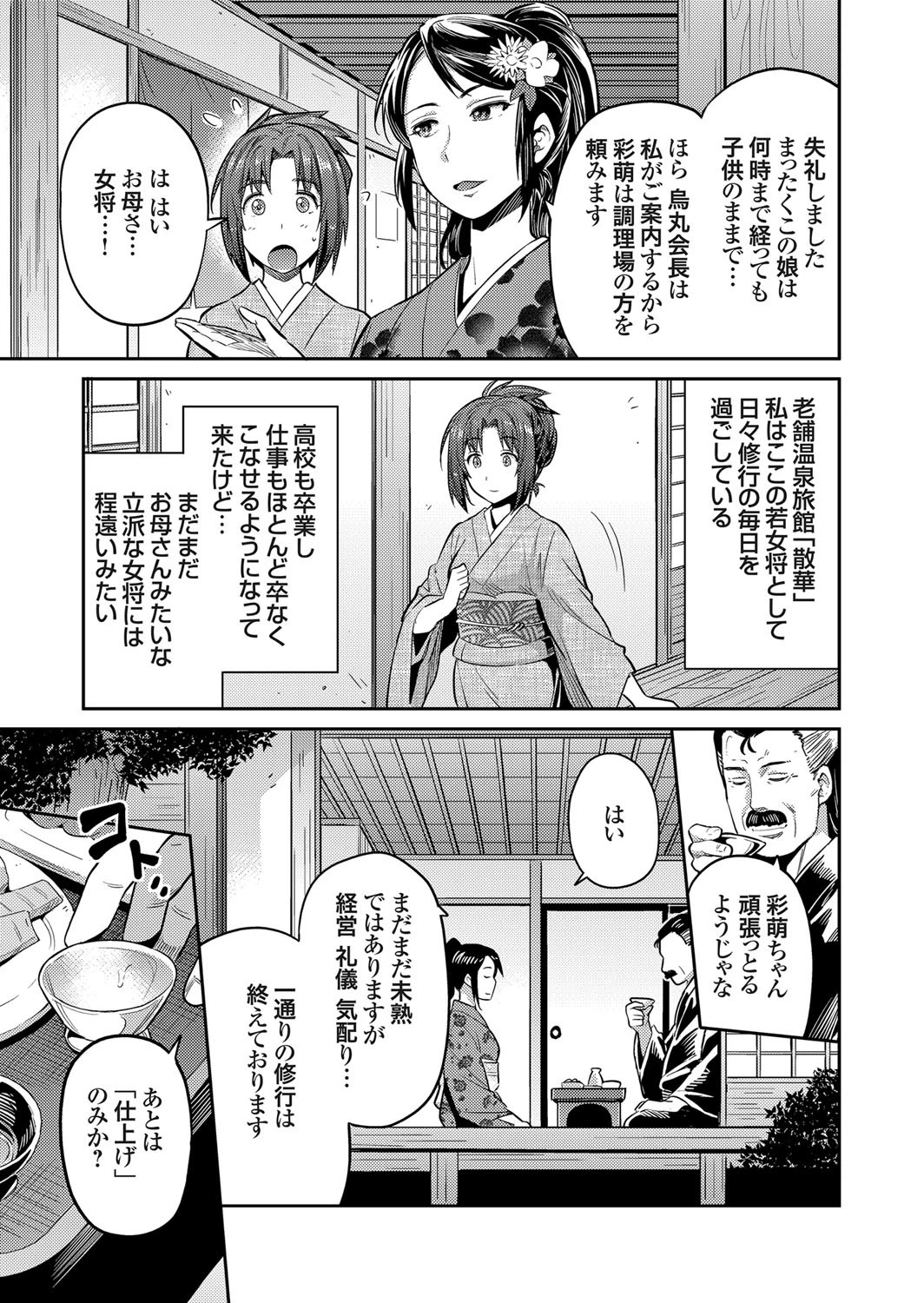 コミックグレープ Vol.54ページ5