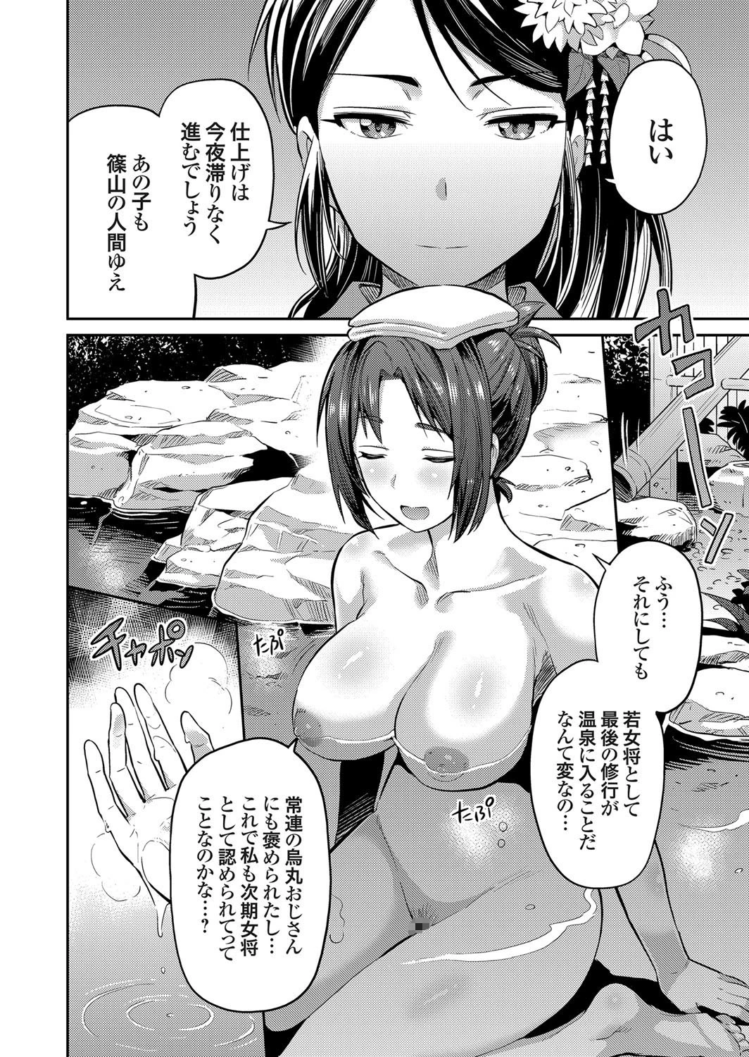 淫欲の女将たち 〜温泉旅館陵●絵巻〜 (1)ページ4