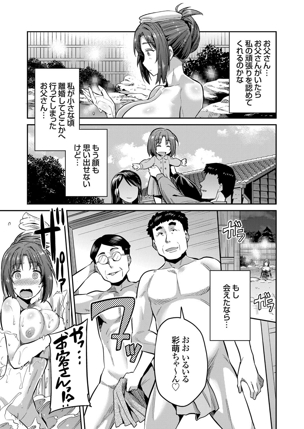 淫欲の女将たち 〜温泉旅館陵●絵巻〜 (1)ページ5